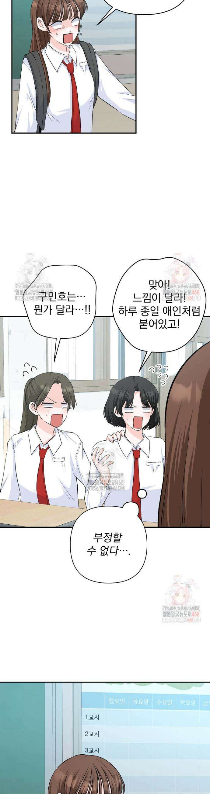 8470원만 주면 키스해 주는 놈 51화 14
