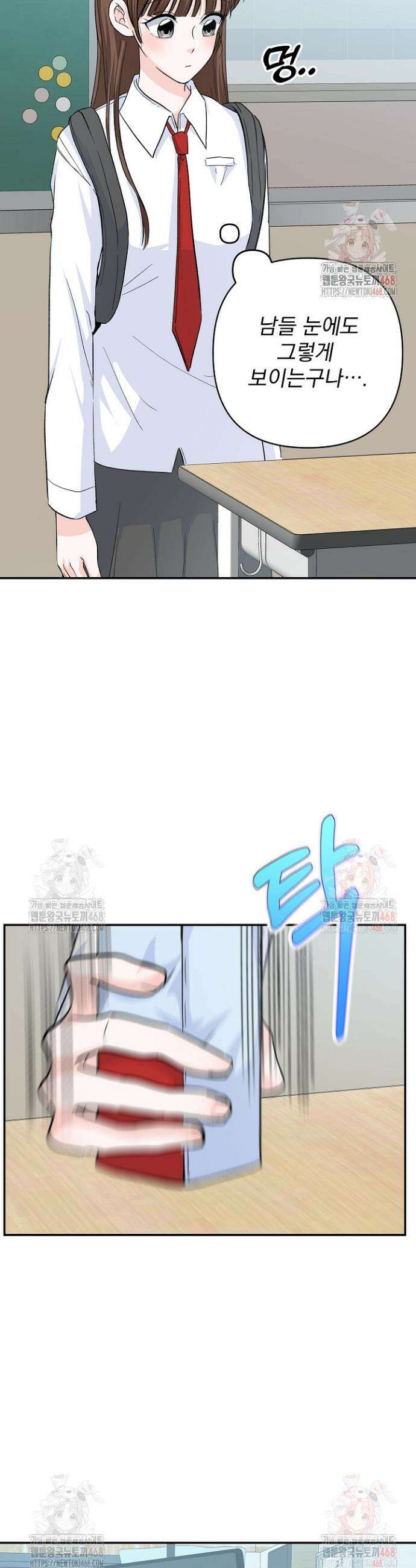 8470원만 주면 키스해 주는 놈 51화 15