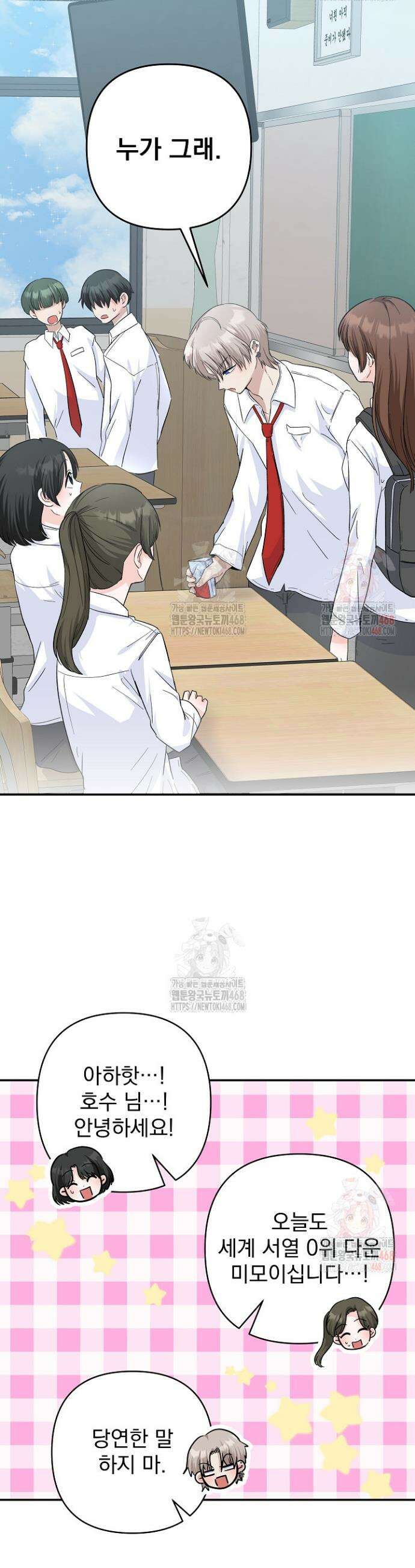 8470원만 주면 키스해 주는 놈 51화 16