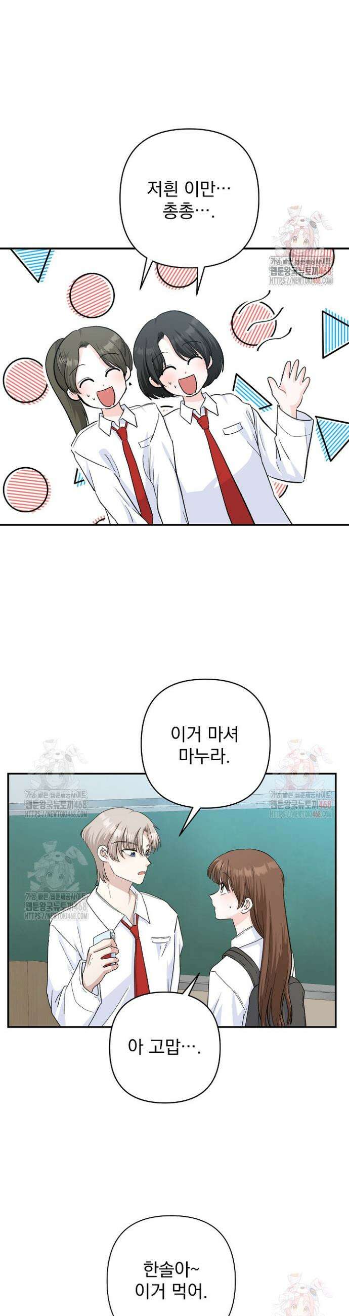 8470원만 주면 키스해 주는 놈 51화 17