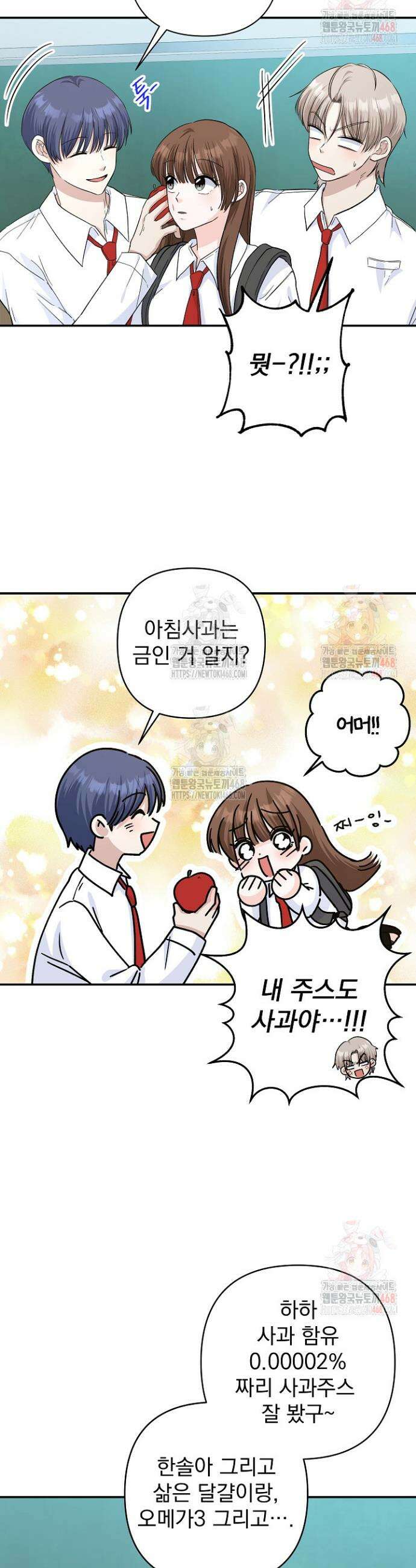 8470원만 주면 키스해 주는 놈 51화 18