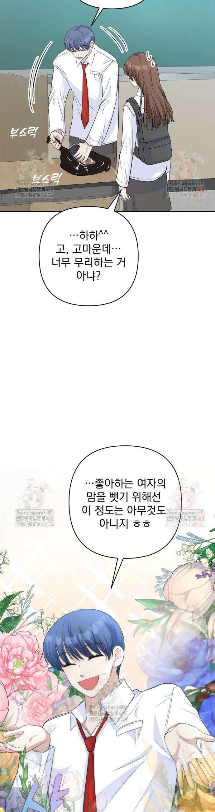8470원만 주면 키스해 주는 놈 51화 19