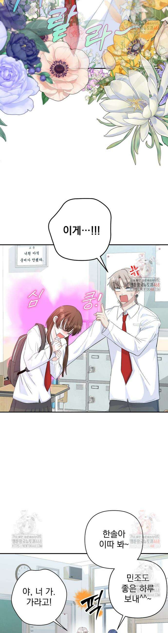 8470원만 주면 키스해 주는 놈 51화 20