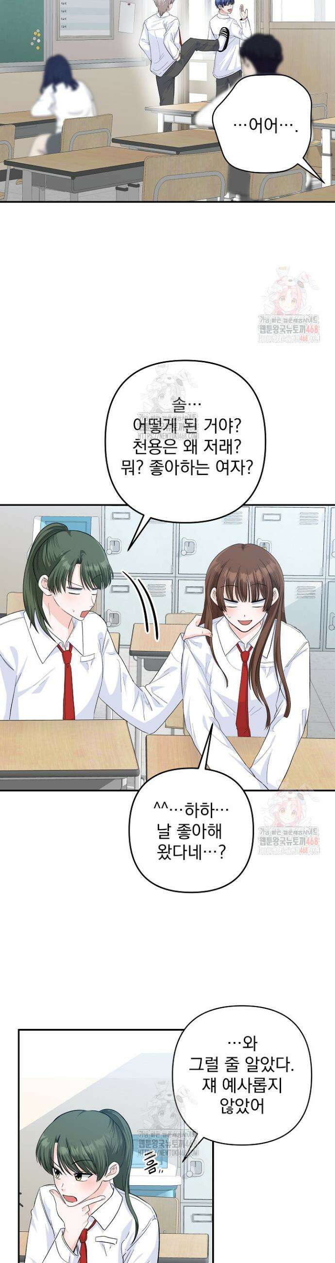 8470원만 주면 키스해 주는 놈 51화 21