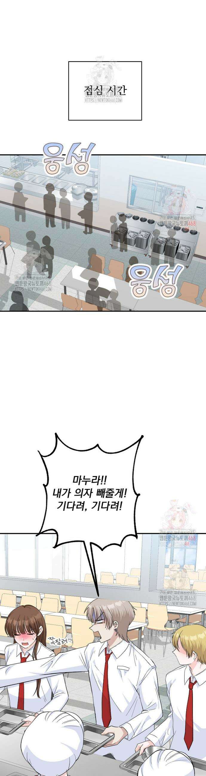 8470원만 주면 키스해 주는 놈 51화 23