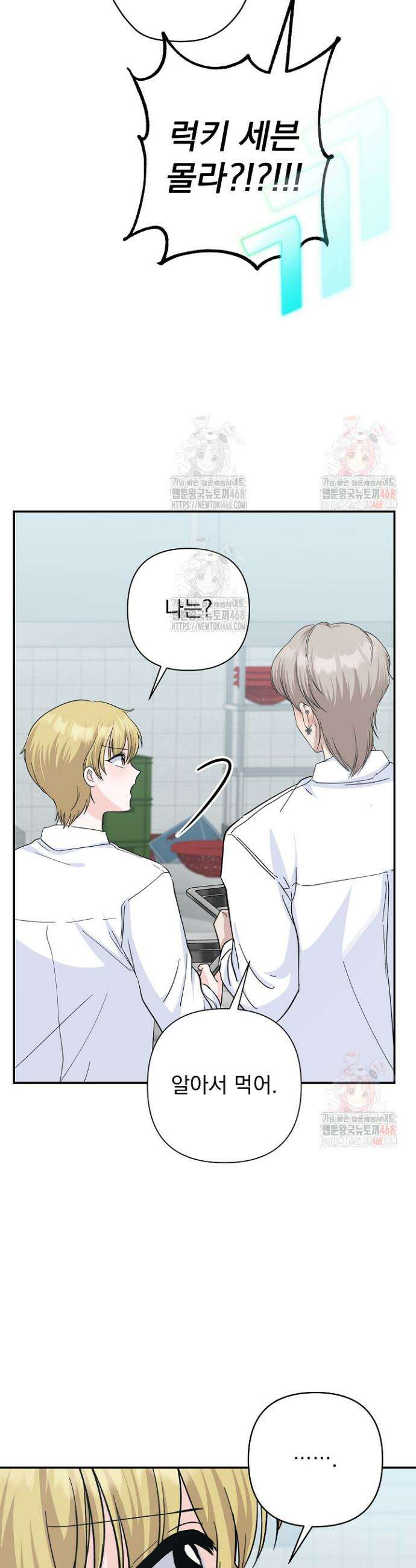 8470원만 주면 키스해 주는 놈 51화 25
