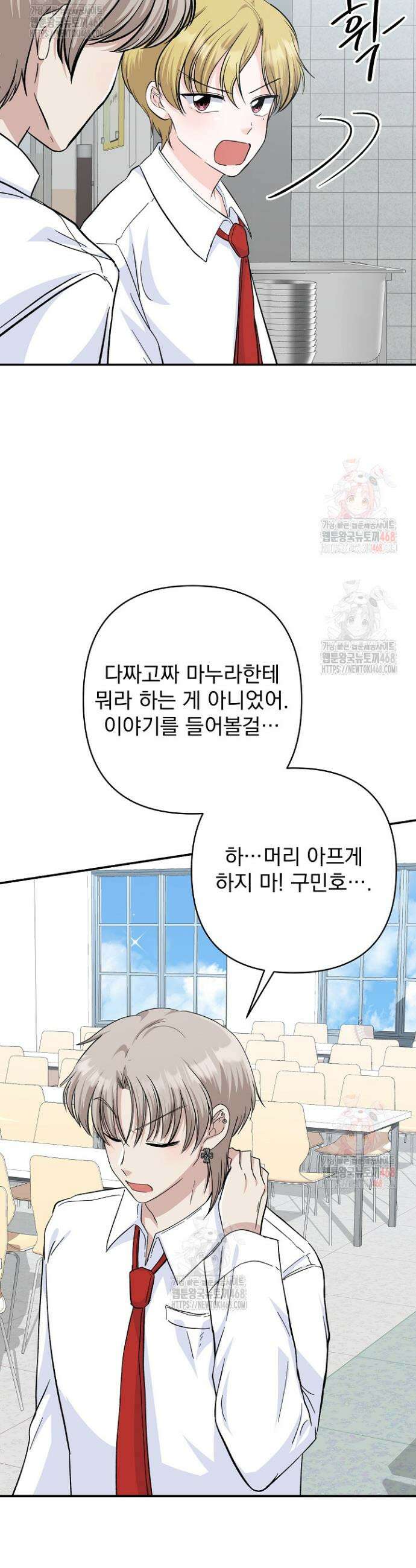 8470원만 주면 키스해 주는 놈 51화 27