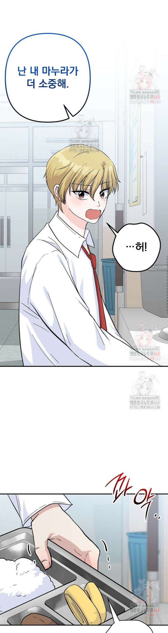8470원만 주면 키스해 주는 놈 51화 28