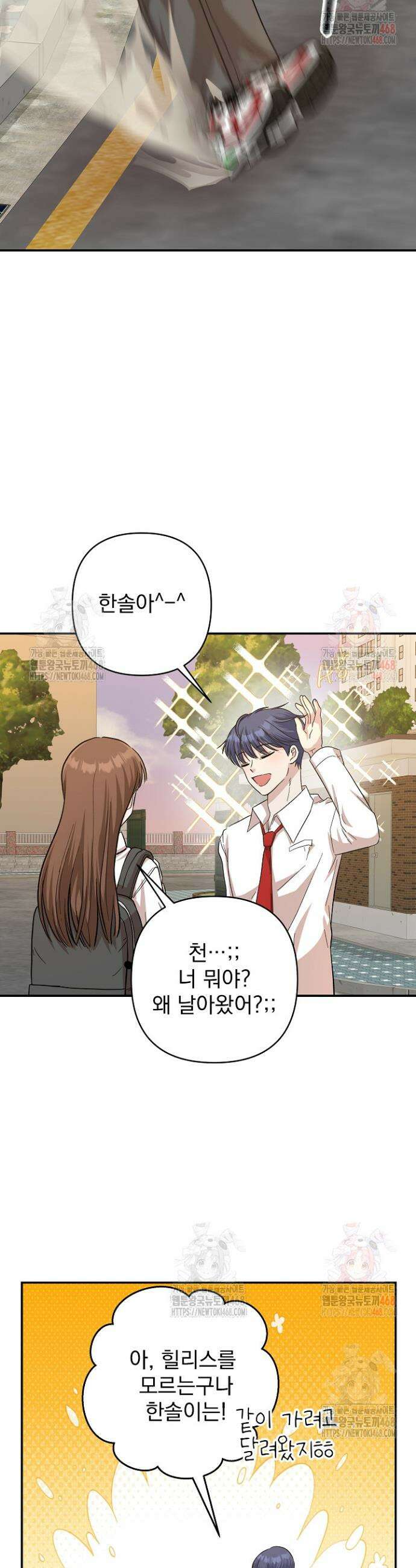 8470원만 주면 키스해 주는 놈 51화 33