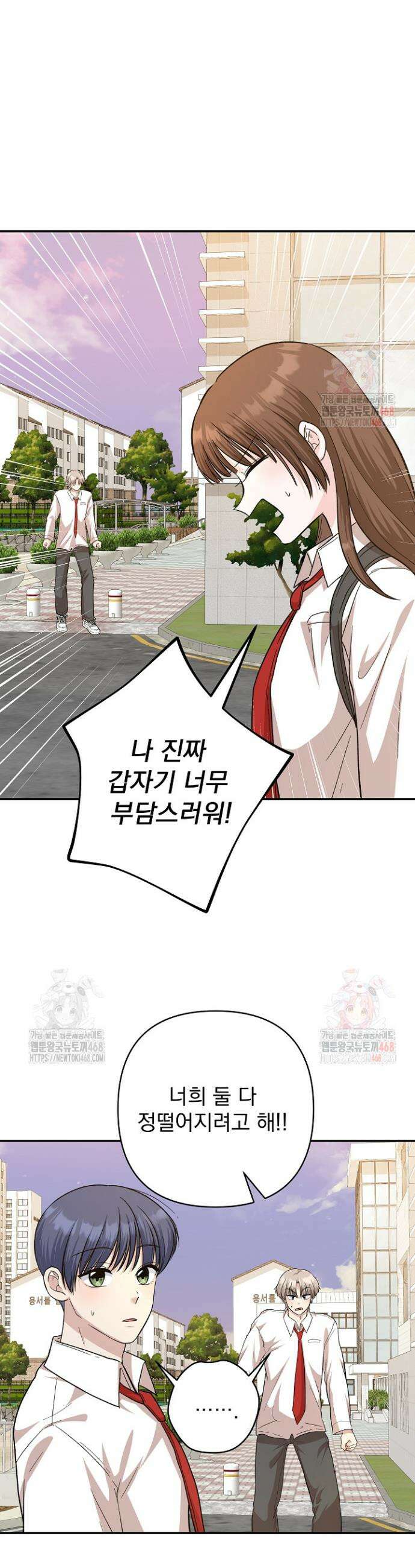 8470원만 주면 키스해 주는 놈 51화 36