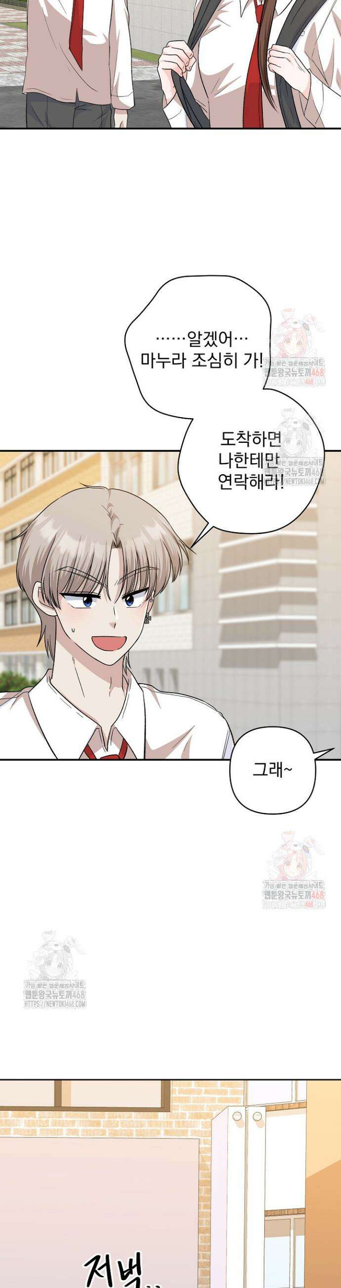 8470원만 주면 키스해 주는 놈 51화 38