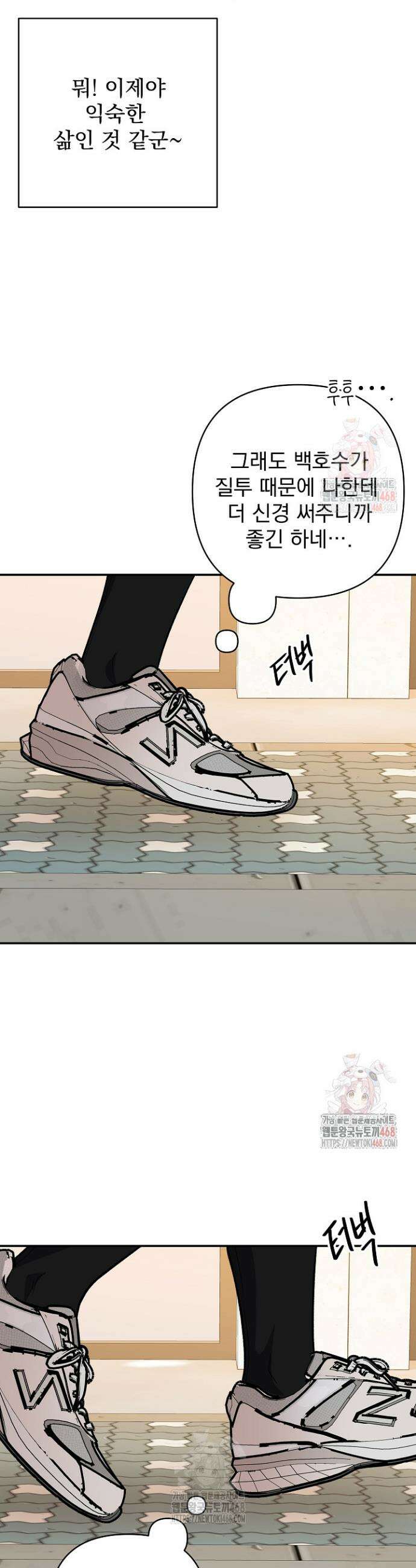8470원만 주면 키스해 주는 놈 51화 40