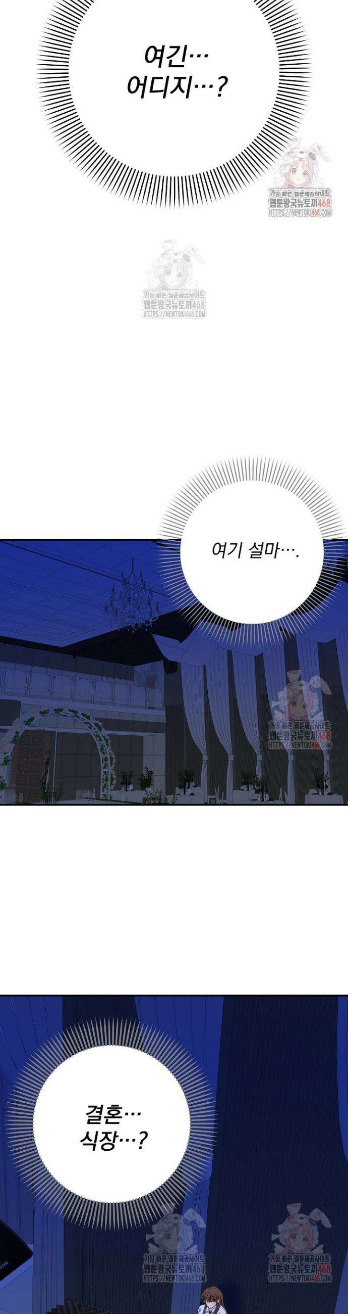 8470원만 주면 키스해 주는 놈 51화 43