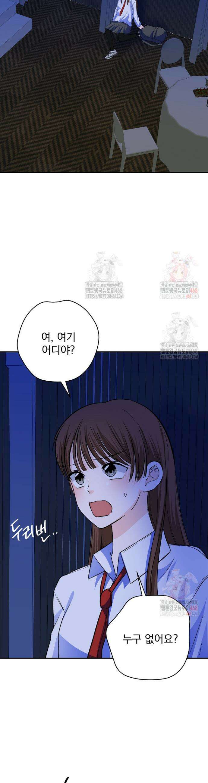 8470원만 주면 키스해 주는 놈 51화 44