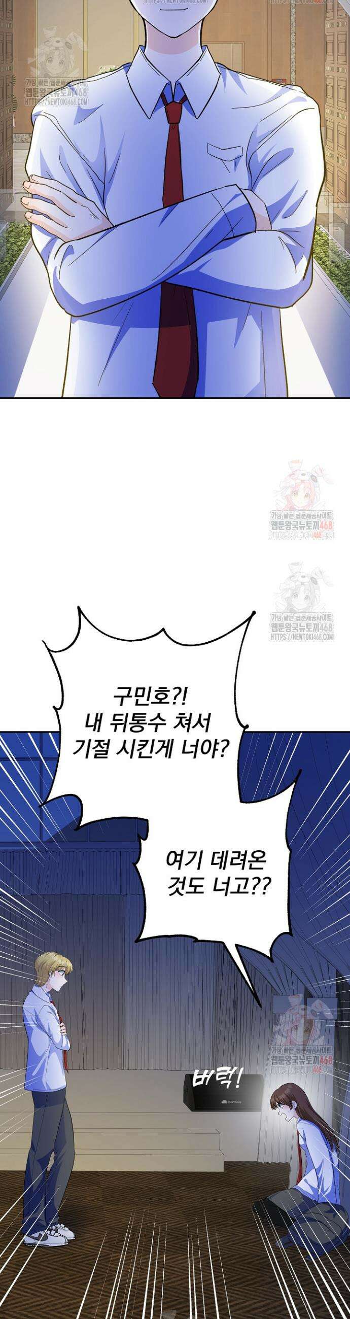 8470원만 주면 키스해 주는 놈 51화 46