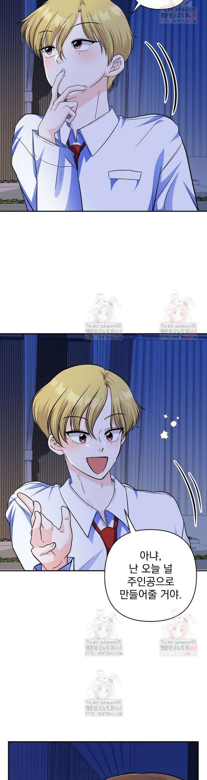 8470원만 주면 키스해 주는 놈 51화 48