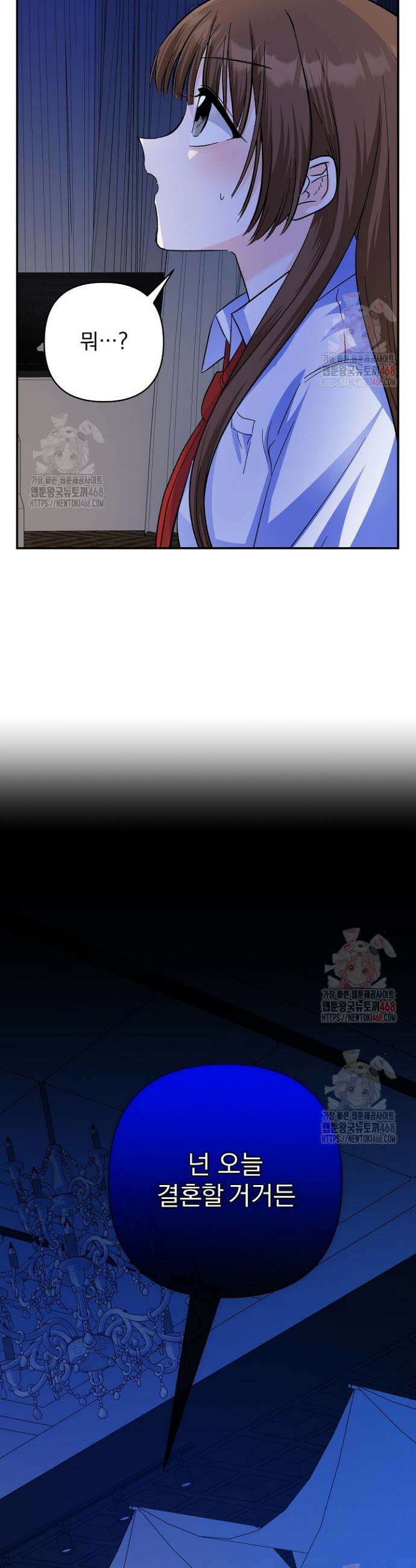 8470원만 주면 키스해 주는 놈 51화 49