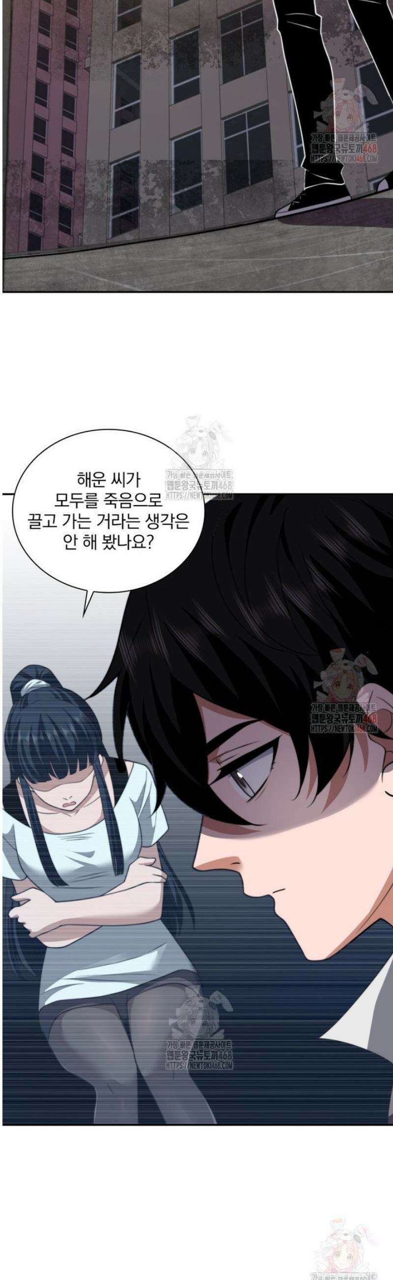 말세의 레벨 업 서포터 37화 2