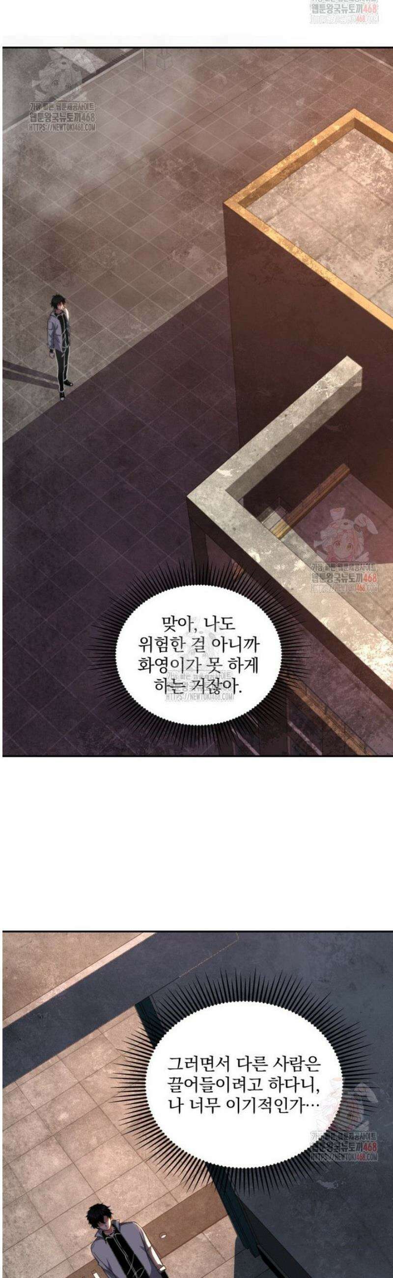 말세의 레벨 업 서포터 37화 3