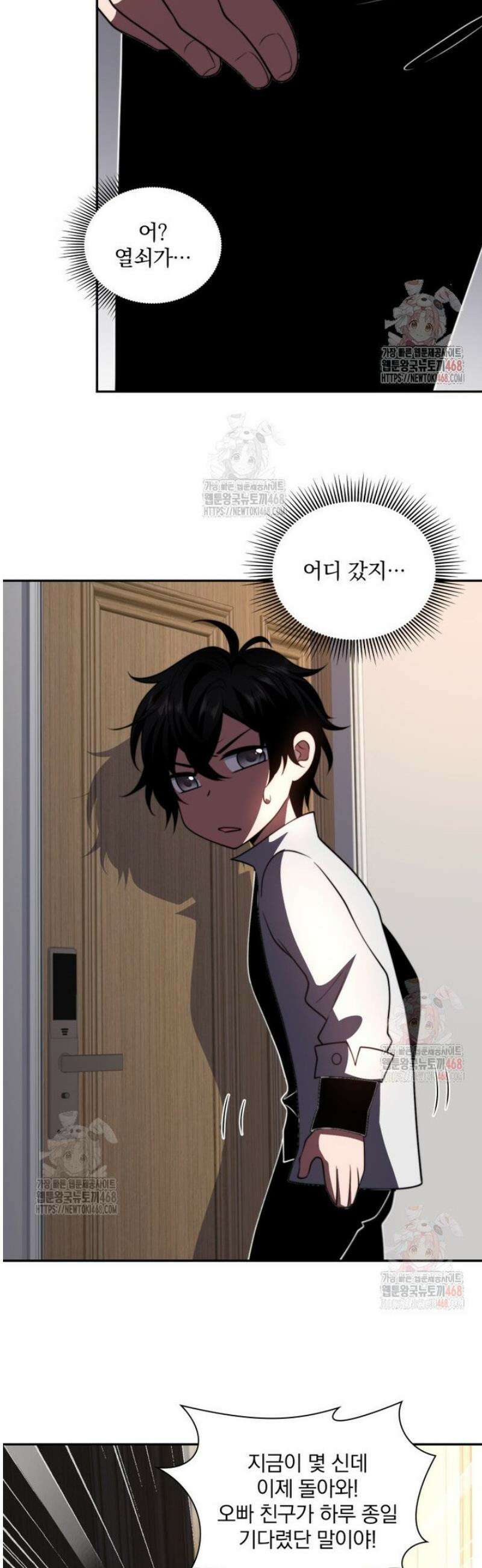 말세의 레벨 업 서포터 37화 5