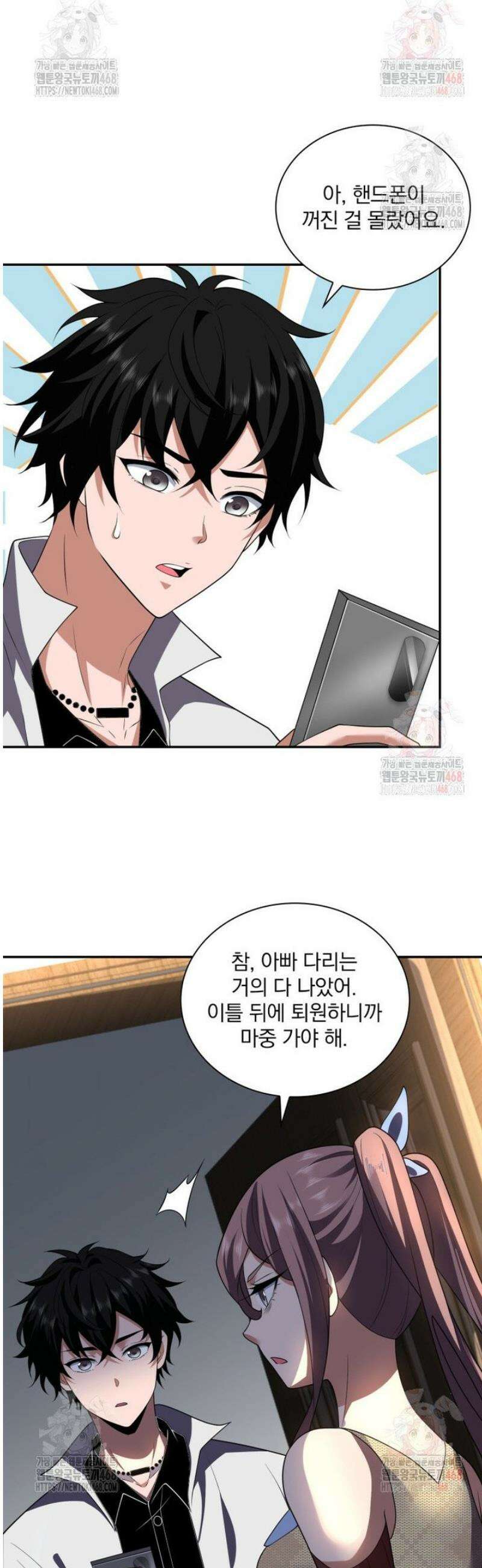 말세의 레벨 업 서포터 37화 8