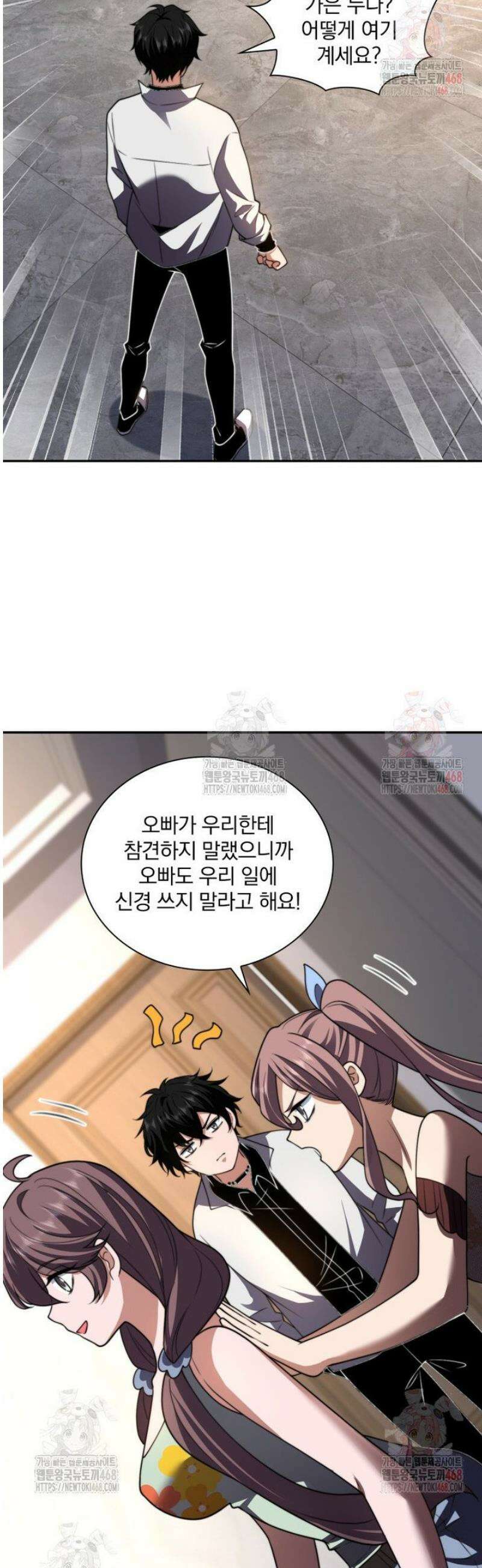말세의 레벨 업 서포터 37화 11