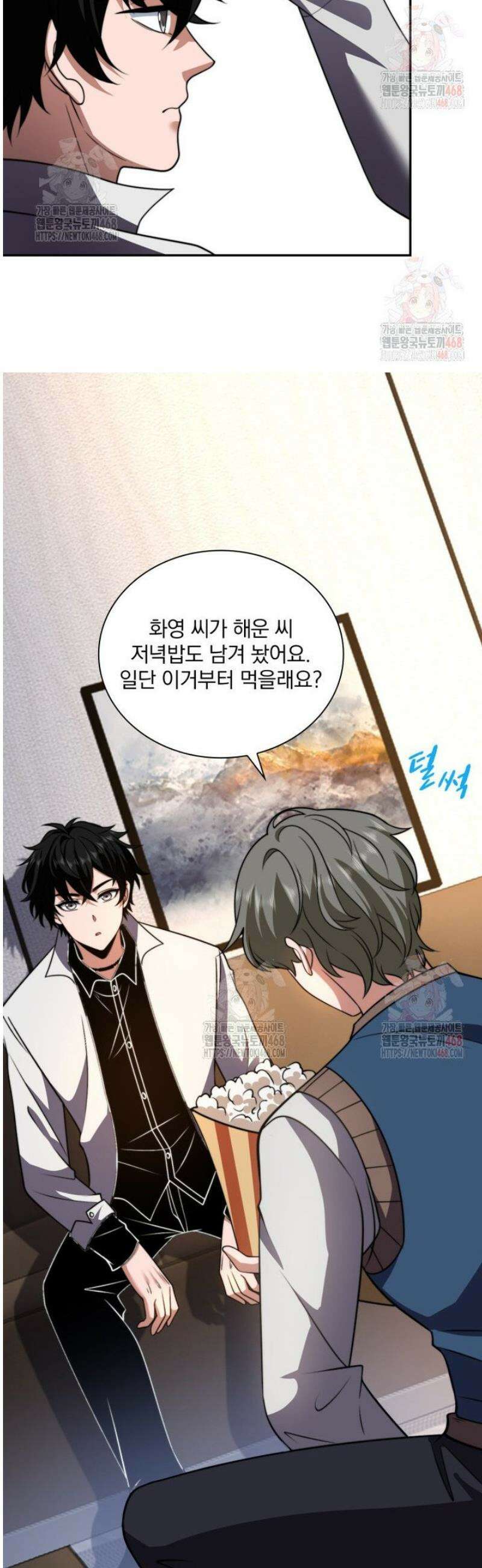 말세의 레벨 업 서포터 37화 15