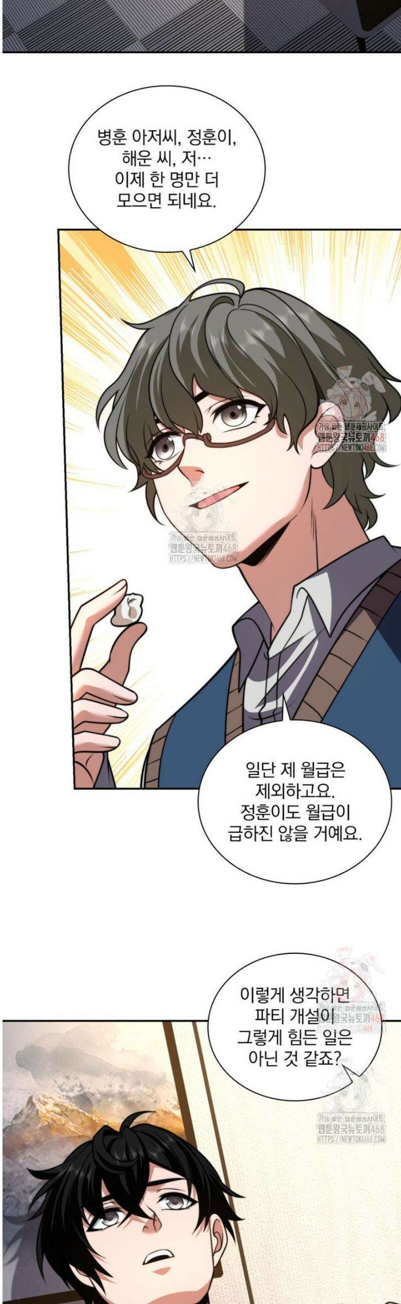 말세의 레벨 업 서포터 37화 18