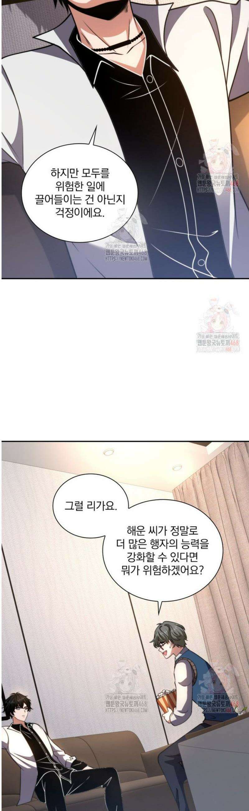 말세의 레벨 업 서포터 37화 19