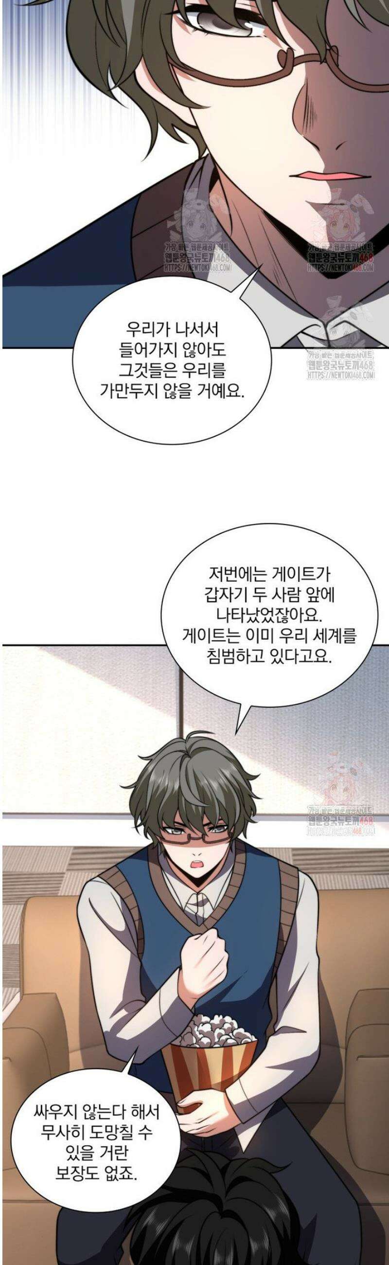 말세의 레벨 업 서포터 37화 21