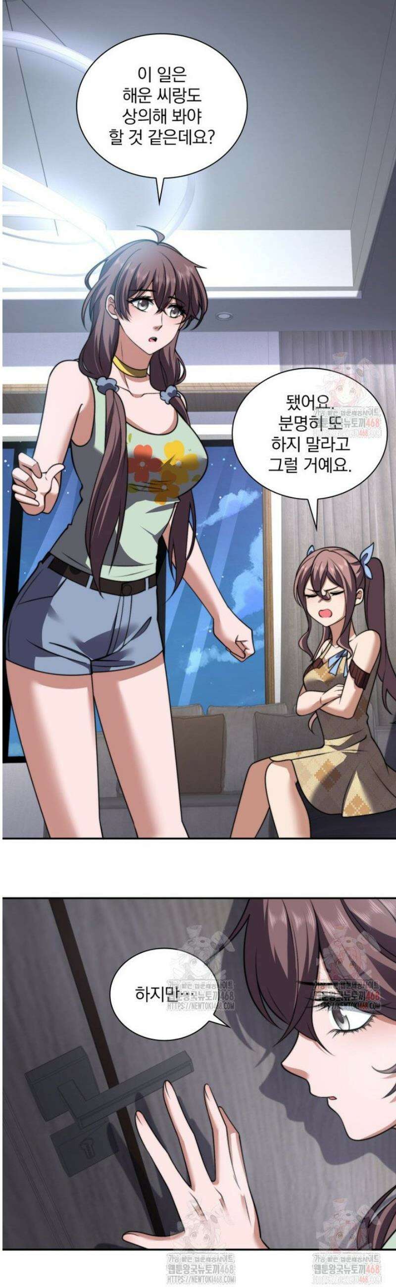 말세의 레벨 업 서포터 37화 28