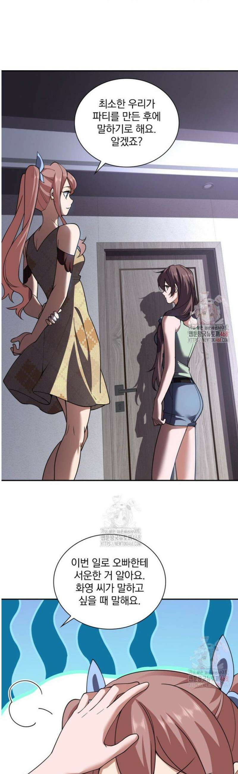 말세의 레벨 업 서포터 37화 29