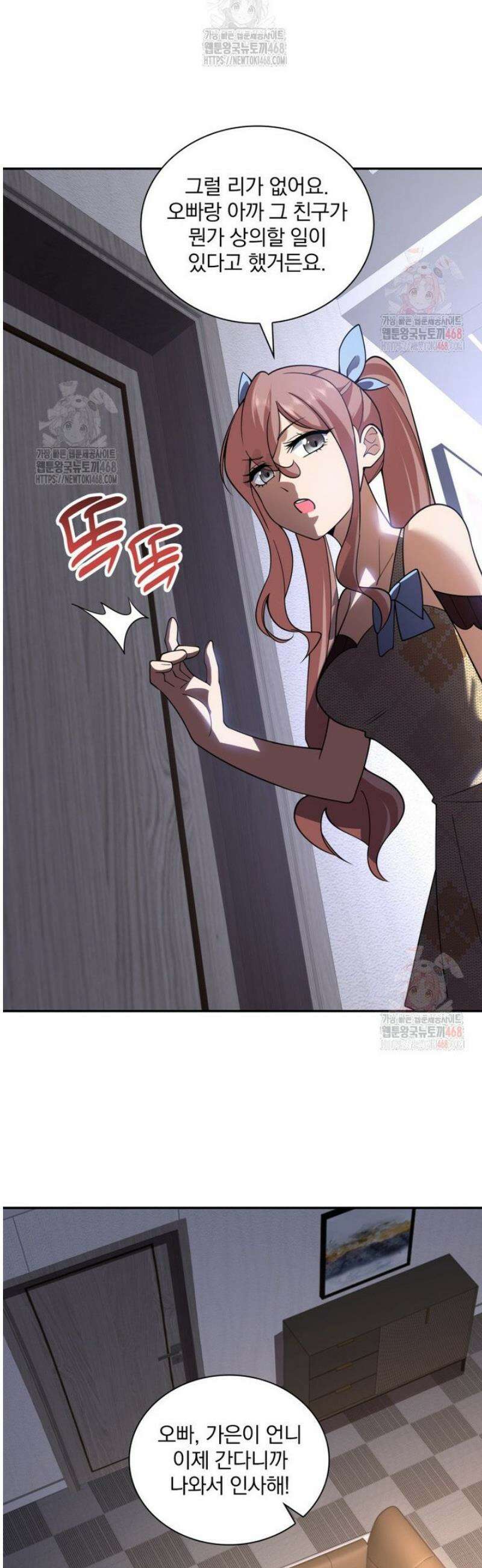 말세의 레벨 업 서포터 37화 31