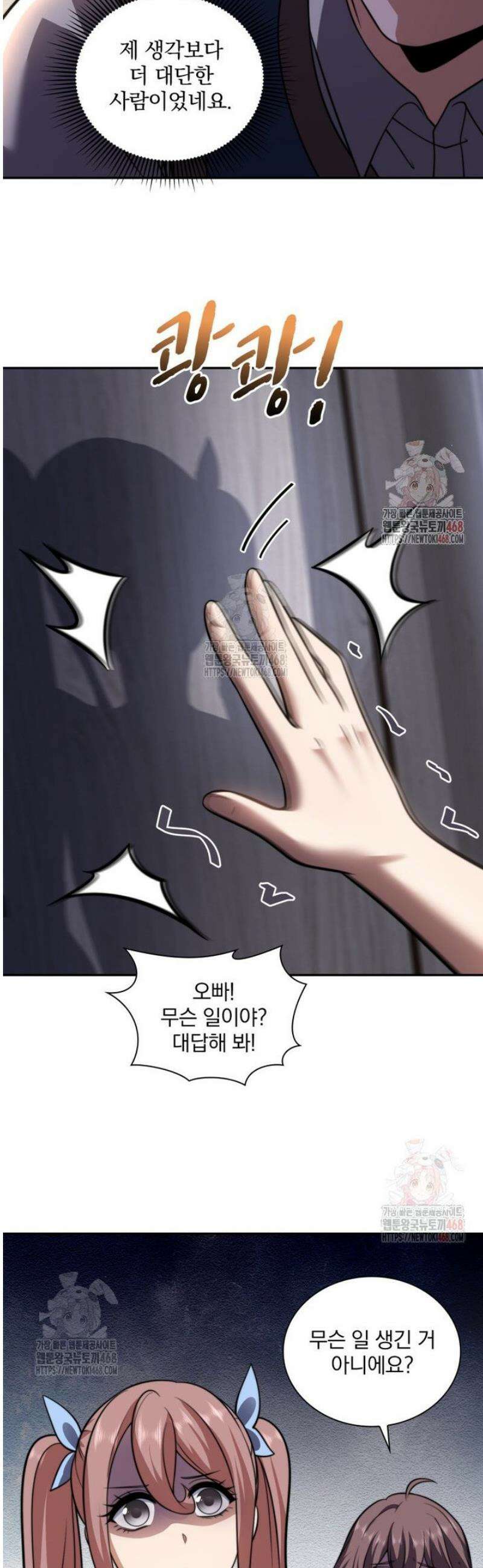 말세의 레벨 업 서포터 37화 39