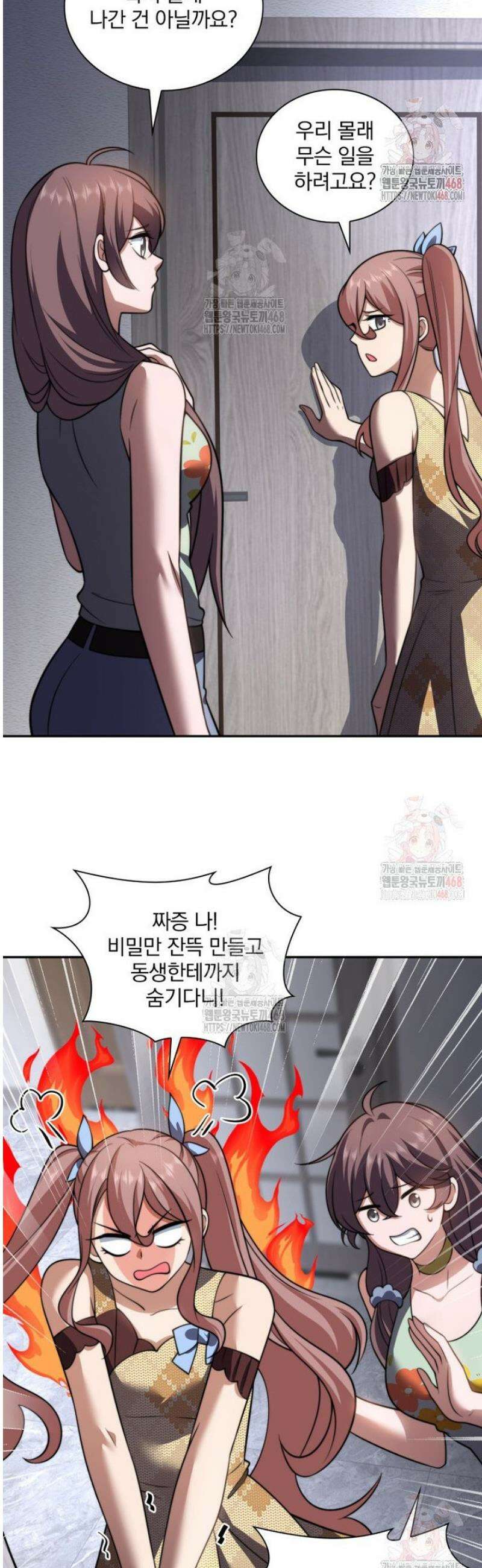 말세의 레벨 업 서포터 37화 41