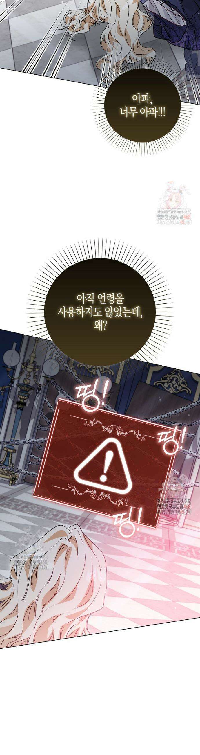 공포게임 남주와 감금당했다 67화 8