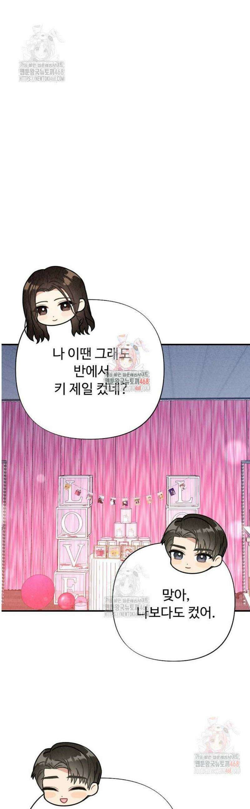 오피스 파트너 [19세 완전판] 44화 1