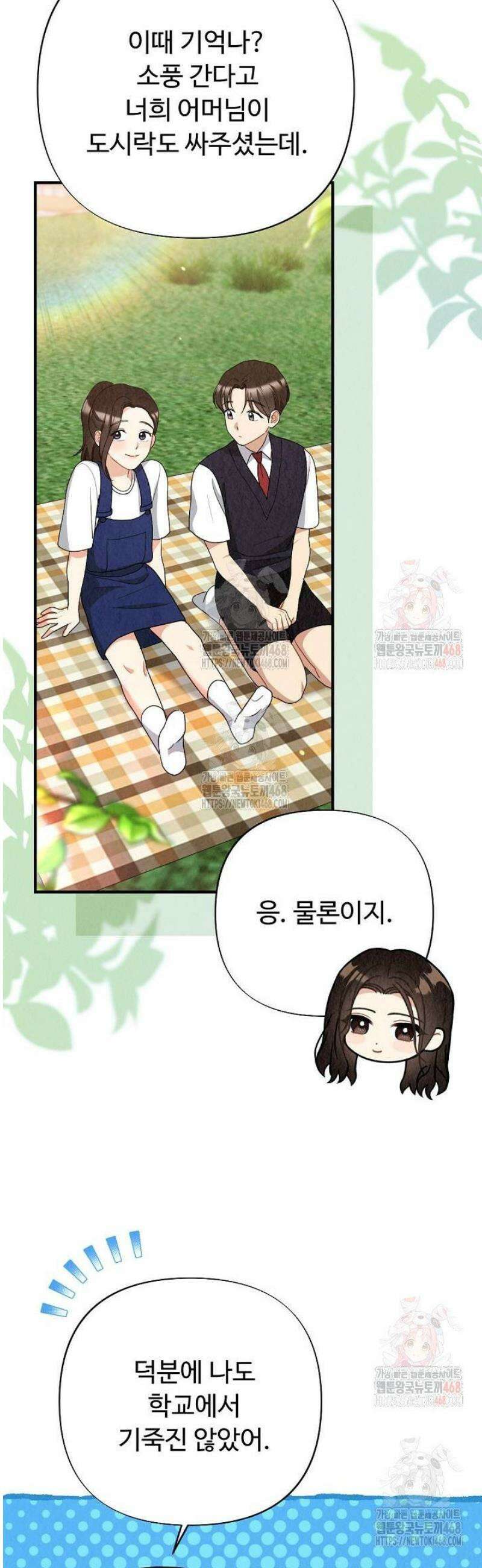 오피스 파트너 [19세 완전판] 44화 2