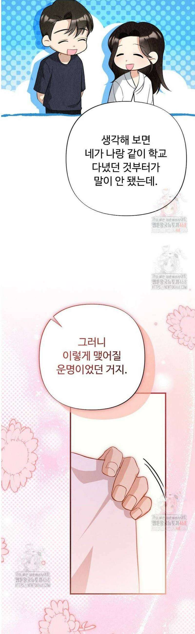 오피스 파트너 [19세 완전판] 44화 3