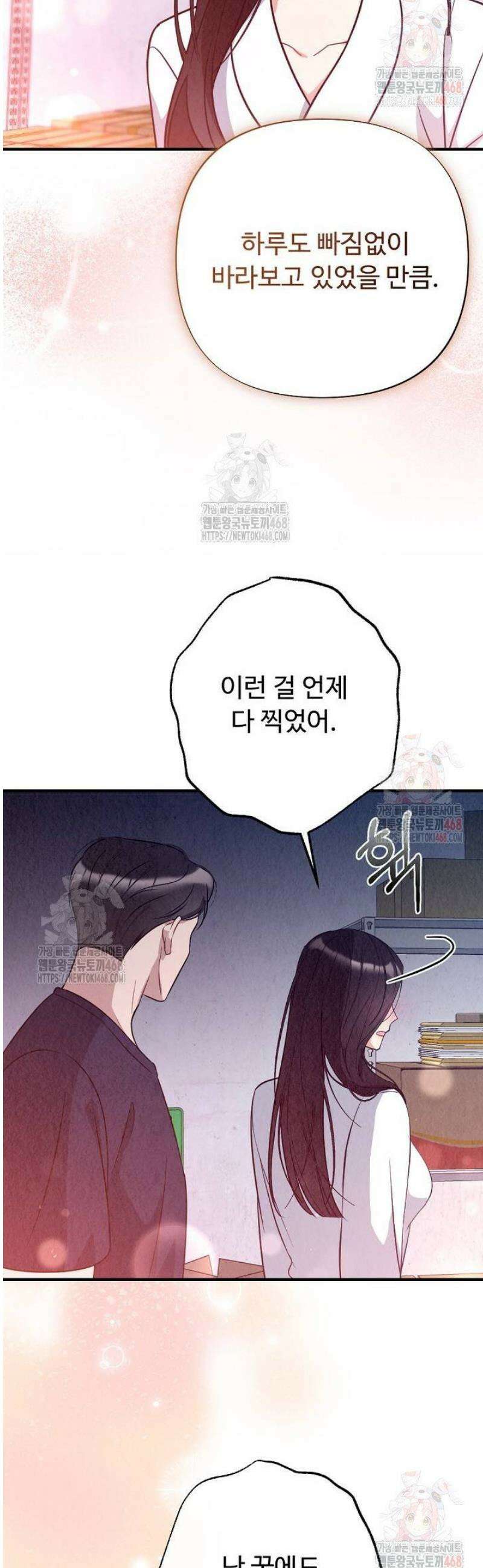 오피스 파트너 [19세 완전판] 44화 8