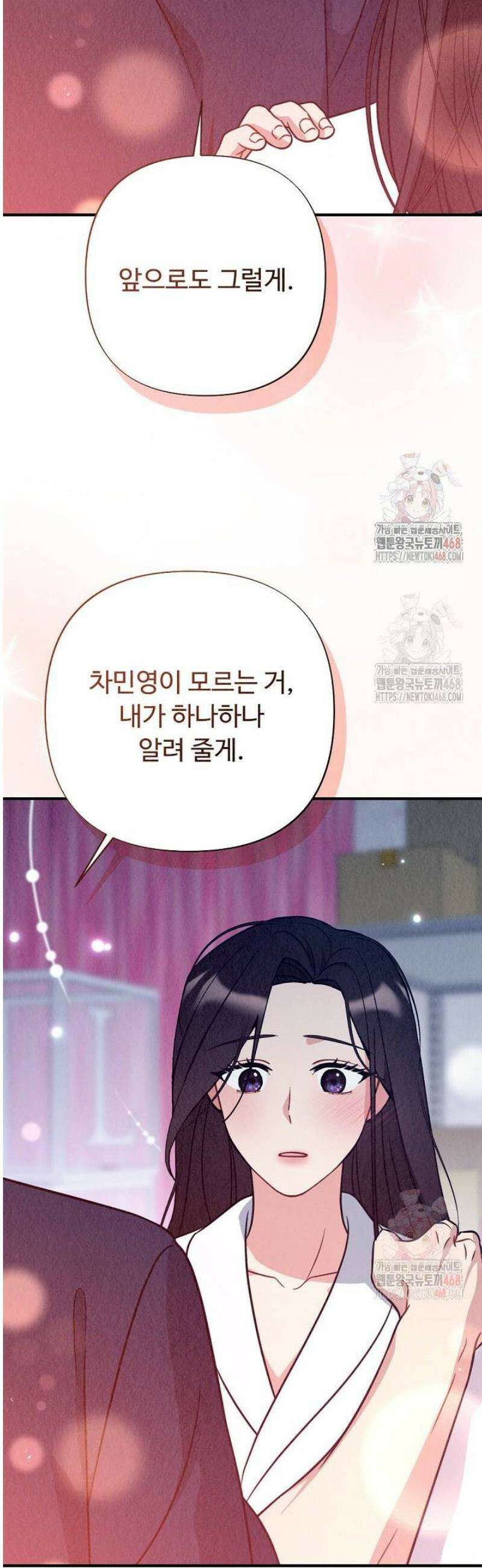 오피스 파트너 [19세 완전판] 44화 11