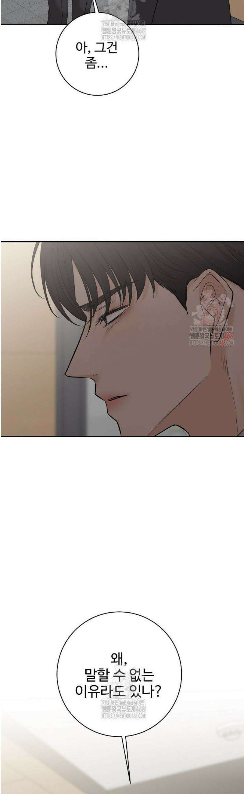 홍 비서에게서 살아남는 법 46화 4
