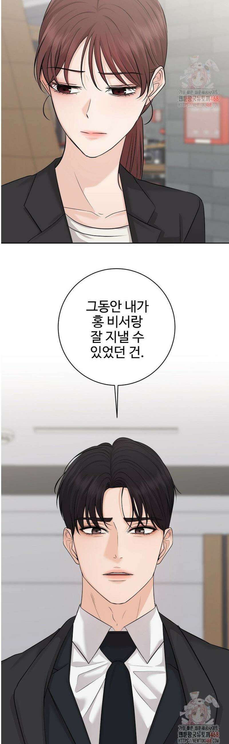 홍 비서에게서 살아남는 법 46화 6
