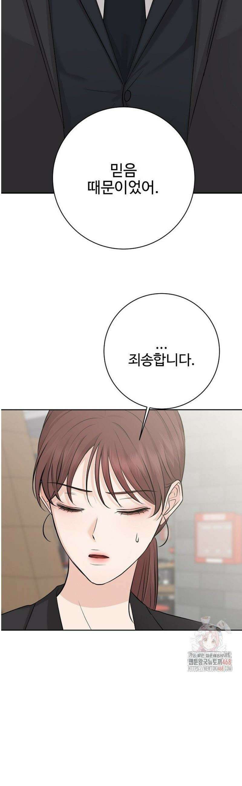 홍 비서에게서 살아남는 법 46화 7