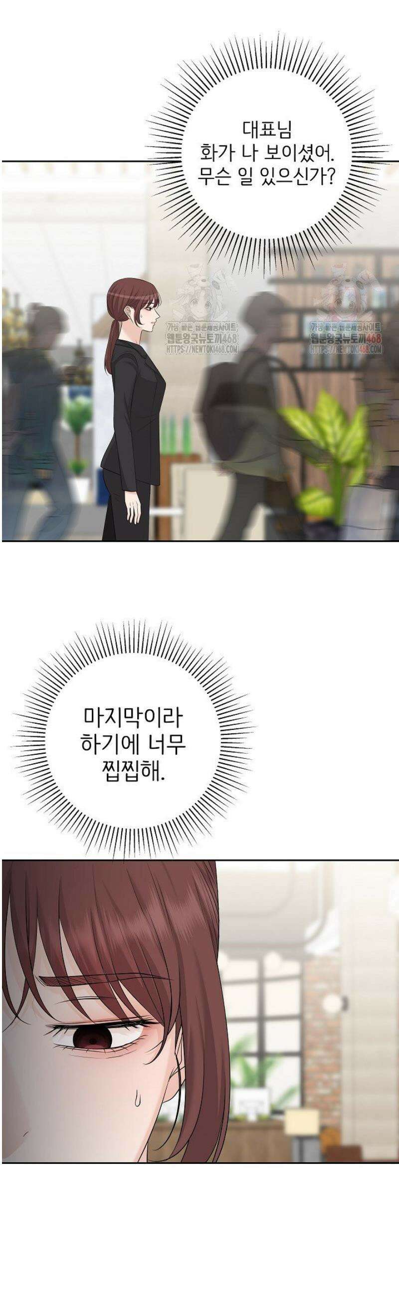 홍 비서에게서 살아남는 법 46화 11