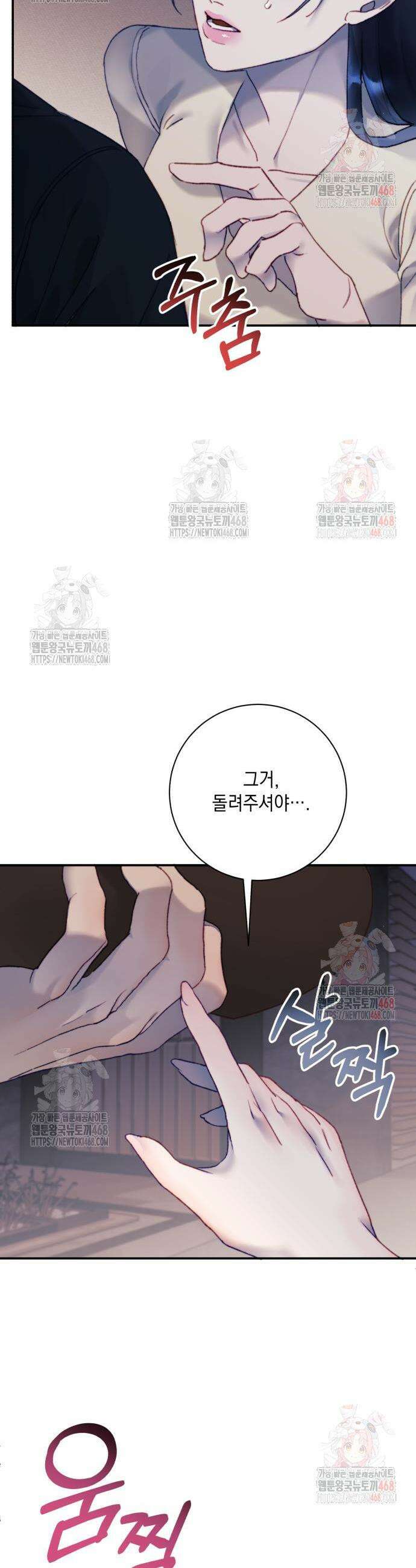 당신이 움켜쥔 밤 9화 6