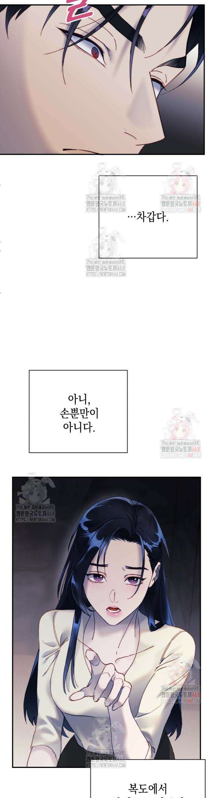 당신이 움켜쥔 밤 9화 7