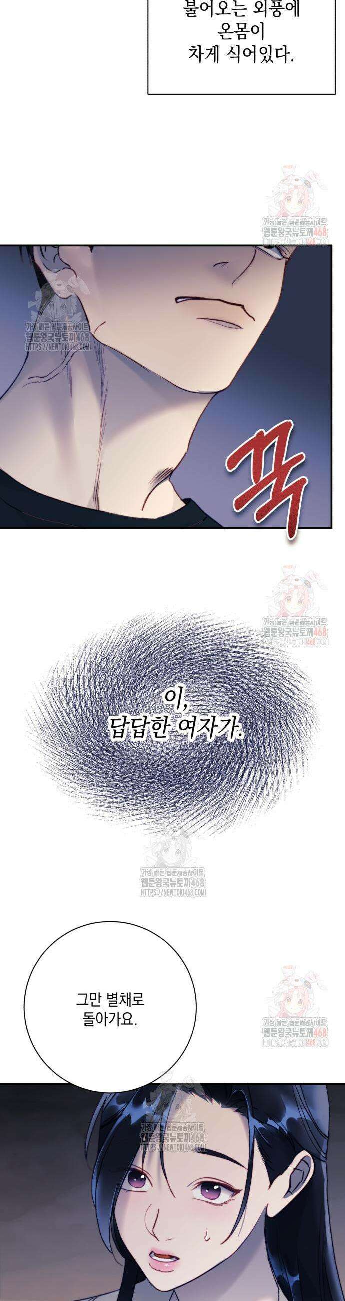 당신이 움켜쥔 밤 9화 8