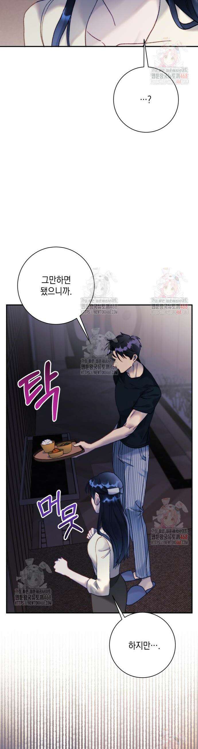 당신이 움켜쥔 밤 9화 9