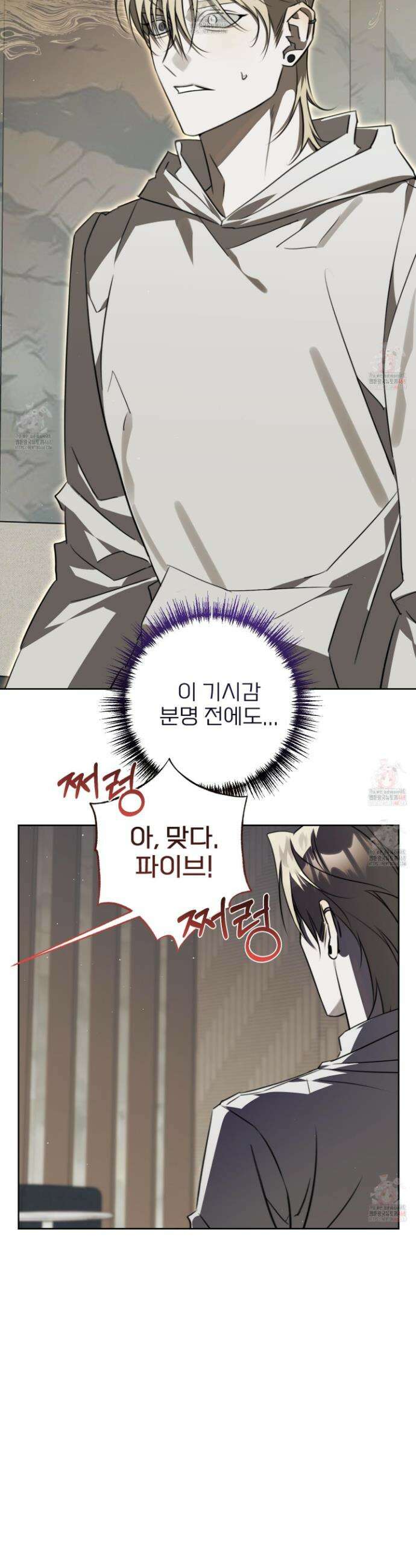 전능한 그대의 요람 20화 5